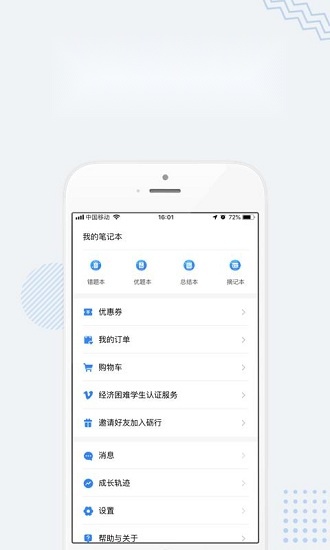 上岸安卓免费版图3