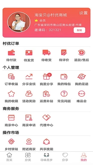 村优商城(4)