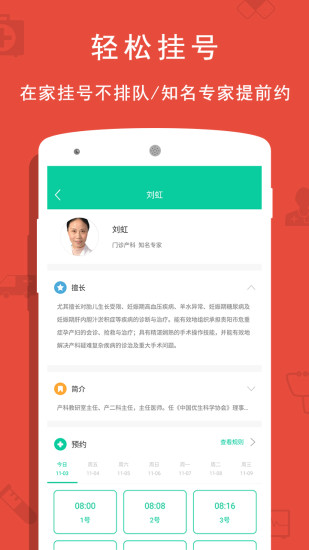 贵健康安卓直装版图1