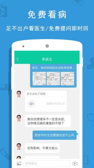 贵健康安卓直装版图2