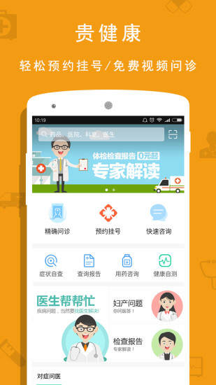贵健康安卓直装版图4