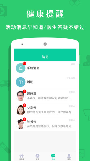 贵健康安卓直装版图3