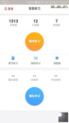 大熊学车手机版