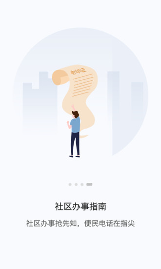 讯飞Ai家手机免费版图3