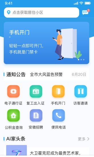 讯飞Ai家手机免费版图1