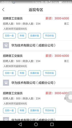 闪职网安卓官方版(1)