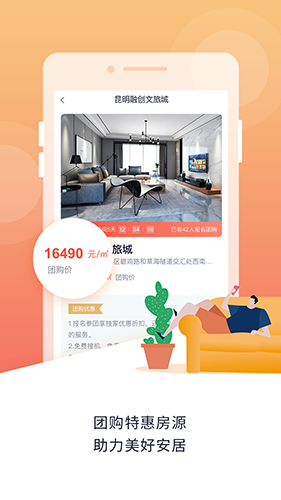 团居客安卓版图3