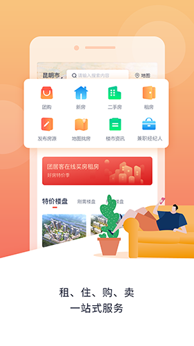 团居客安卓版图5