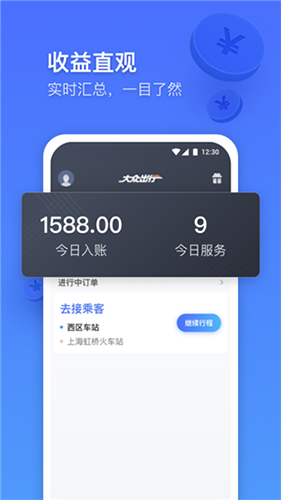 大众出行专车安卓免费版图3