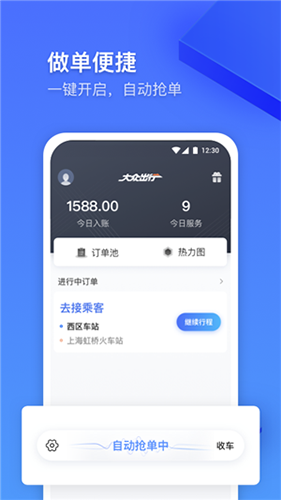 大众出行专车安卓免费版图1