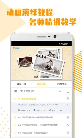 初中全科学习官方版图3