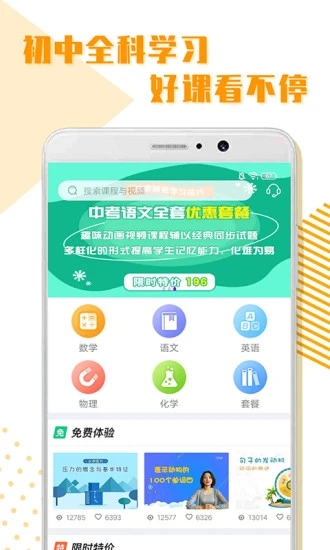 初中全科学习官方版图1