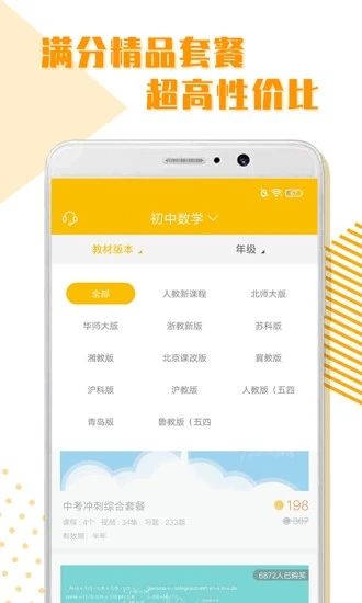 初中全科学习官方版图2