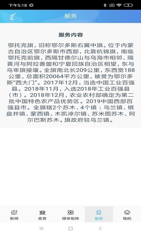 云上鄂托克手机正版图4