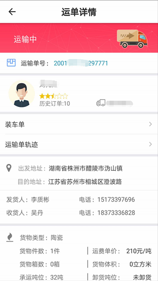 安迅物流司机端原版