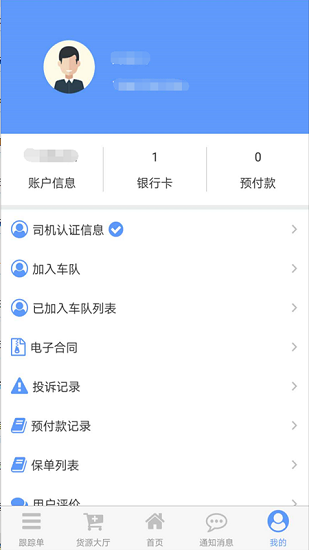 安迅物流司机端原版