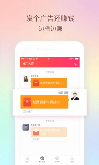 倍贝优享免费版图2