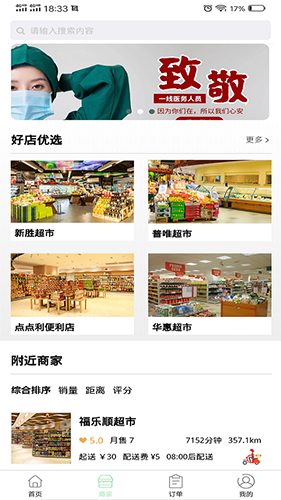 富航生活