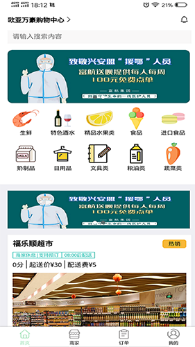 富航生活