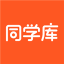 同学库官方最新版