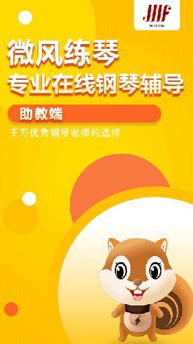 微风练琴助教端最新免费版图4