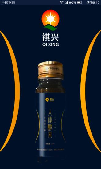 祺兴商城安卓直装版图1