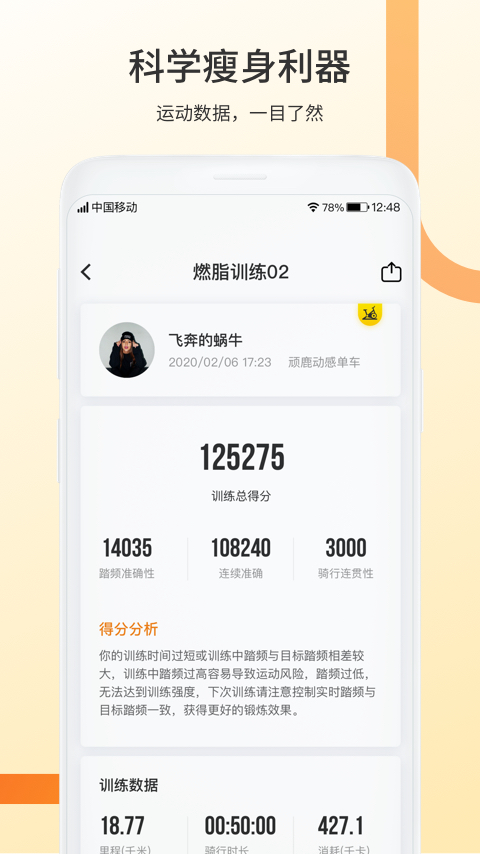 顽鹿动感单车安卓免费版图2