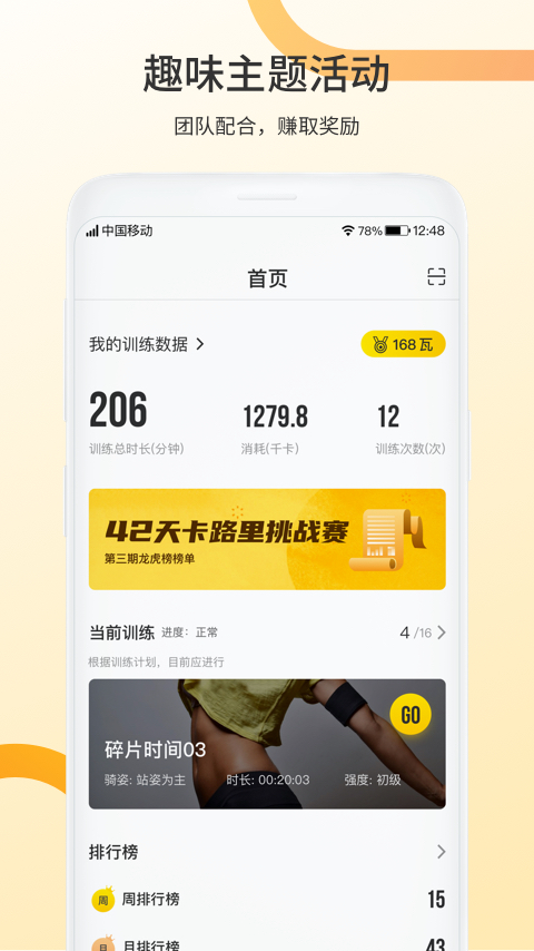 顽鹿动感单车安卓免费版图3
