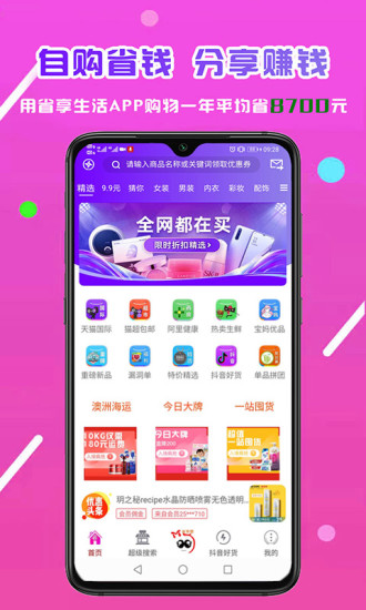 省享生活最新免费版图4
