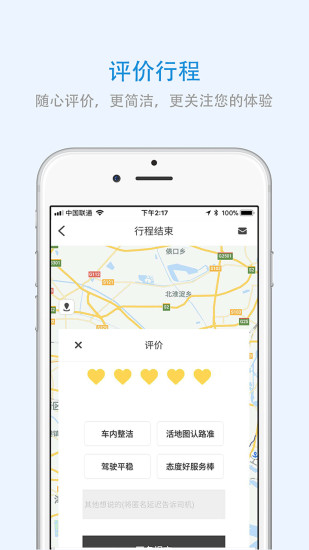 内蒙古出行免费版图4