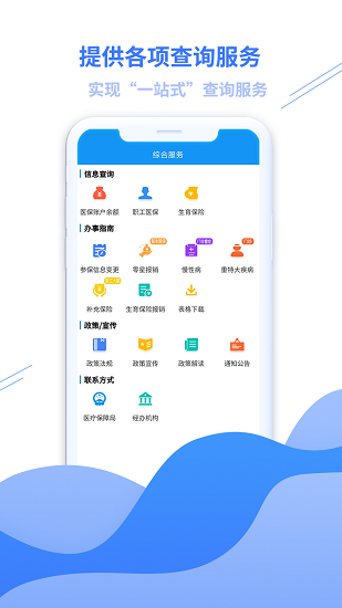 焦作医保官方版