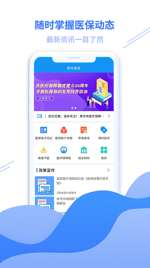 焦作医保官方版