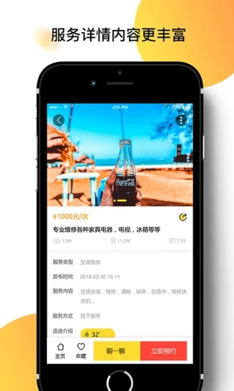 面对面聊天软件图1