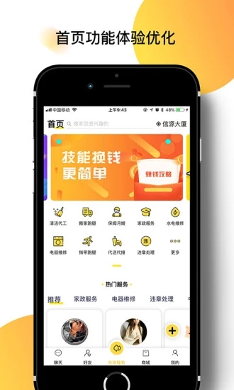 面对面聊天软件图2
