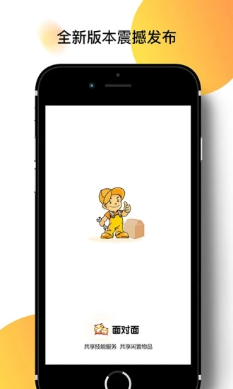 面对面聊天软件图5