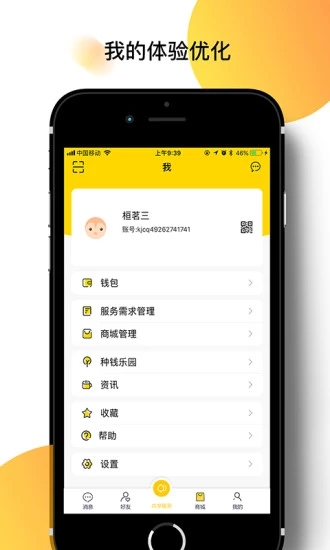 面对面聊天软件图3