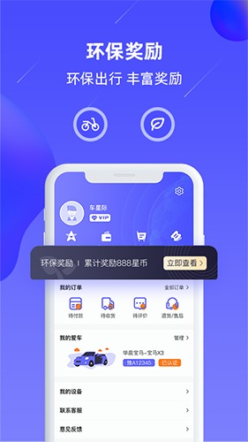 车星际手机最新版图2