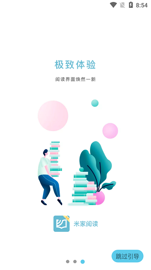 米家阅读官方版