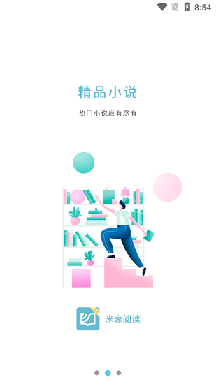米家阅读官方版
