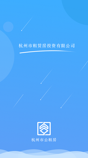杭州市公租房手机版图1