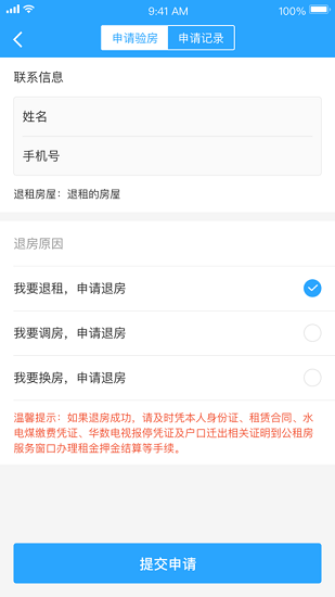 杭州市公租房手机版图3