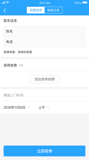 杭州市公租房手机版图4