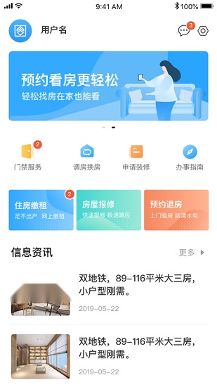 杭州市公租房手机版图2