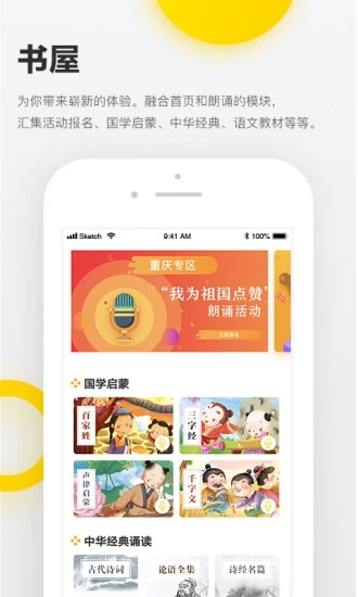 诵读帮通用版图2