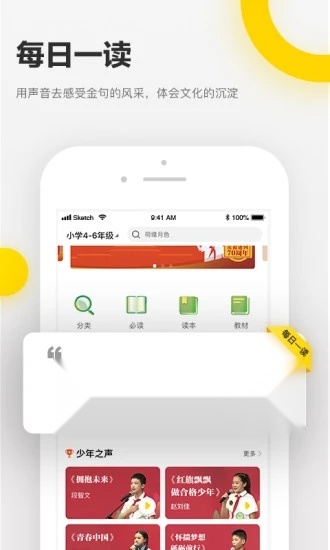 诵读帮通用版图4
