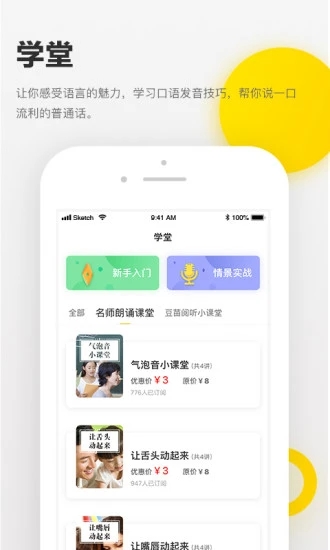 诵读帮通用版图3