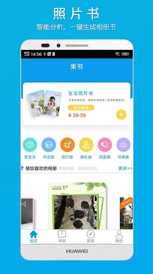 柬书照片书安卓版