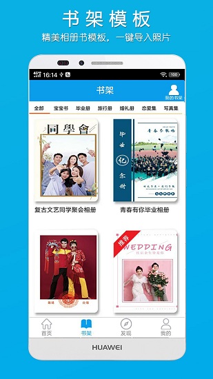 柬书照片书安卓版