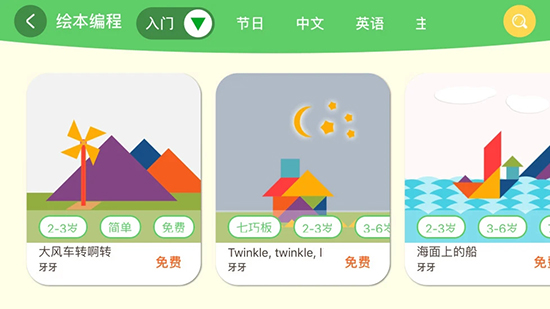 绘玩编程手机免费版图2