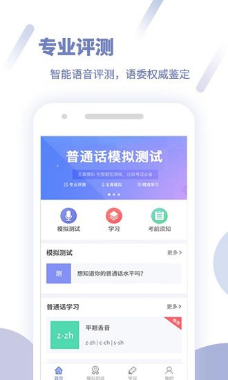 畅言普通话手机正版图2